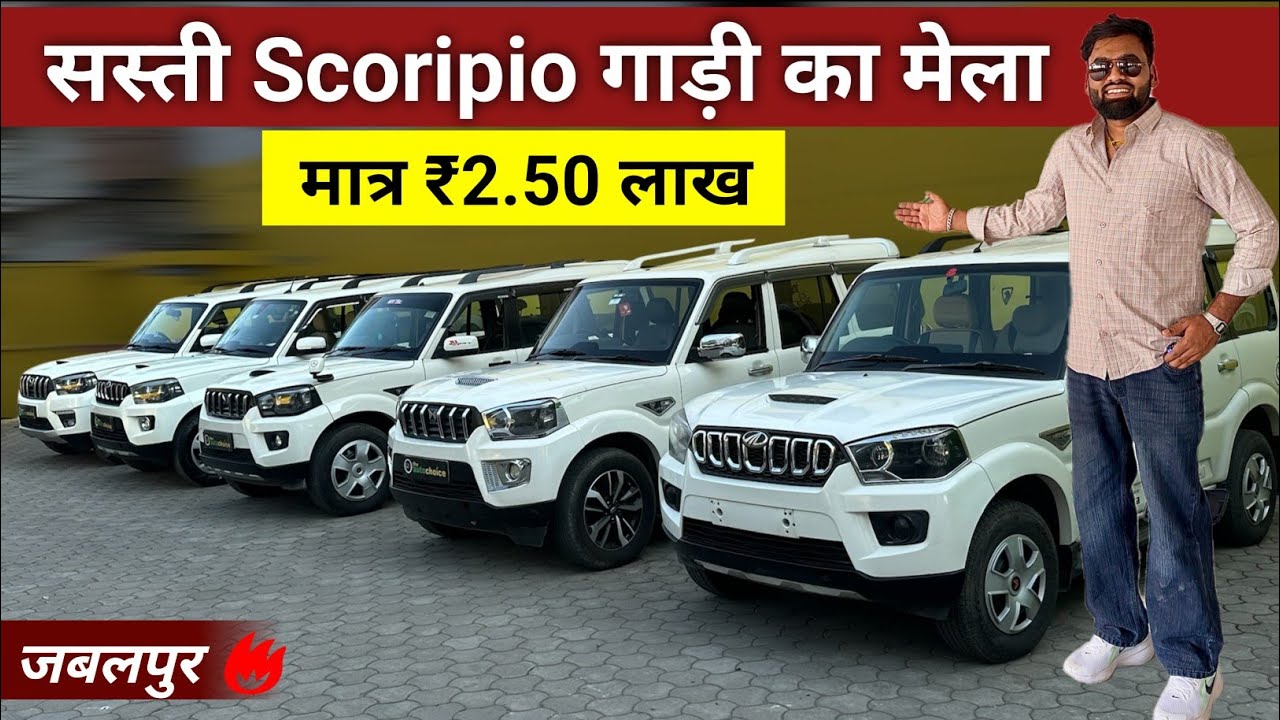 Second Hand Scorpio Mega Collection 20+ Cars | Scorpio S11 Second Hand Car Price | Jabalpur