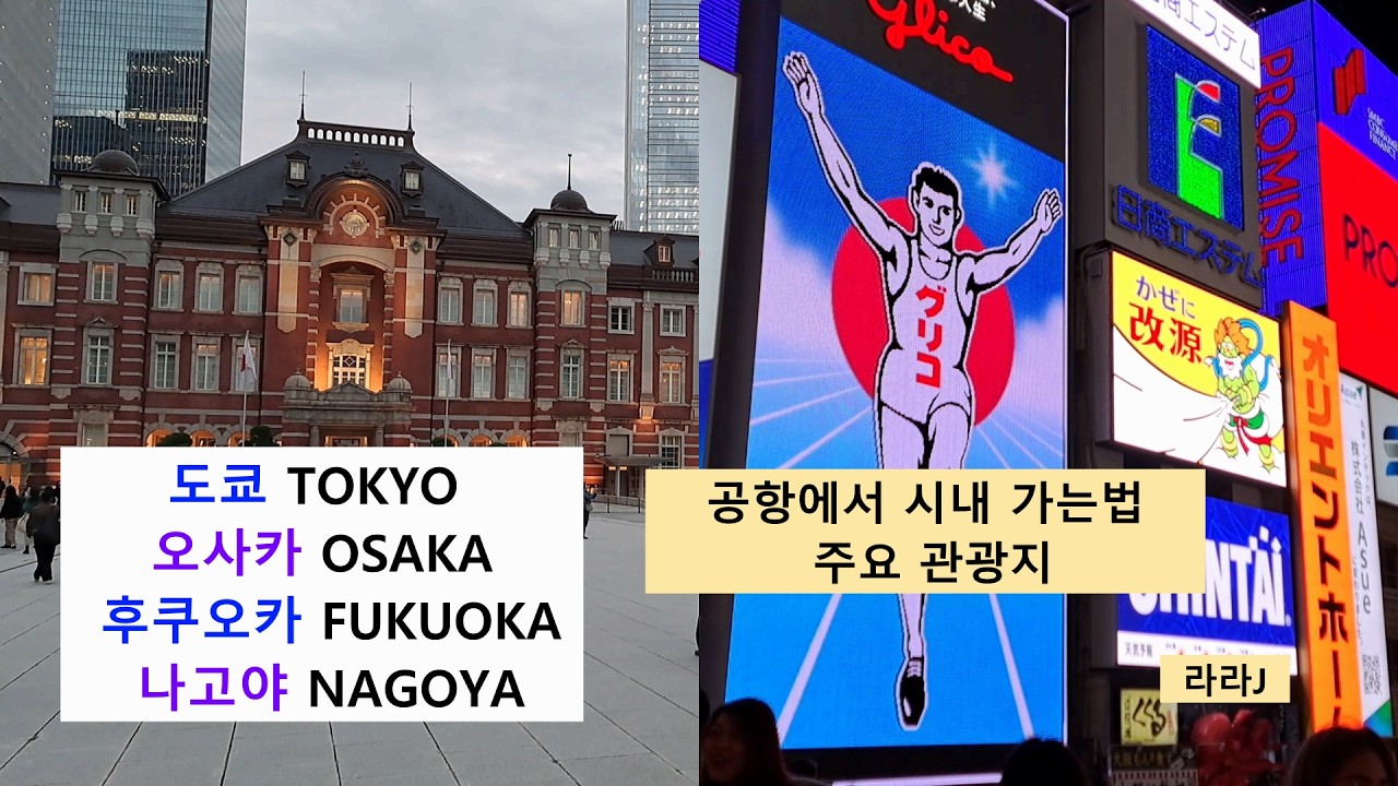 일본 여행 통합본 ~ 도쿄, 오사카, 후쿠오카, 나고야