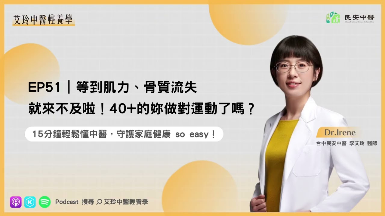 等到肌力、骨質流失就來不及啦！40+的妳做對運動了嗎？