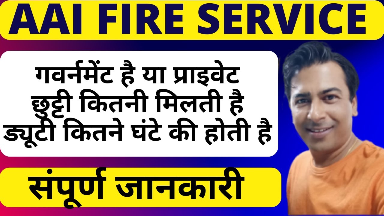 🔥 AAI Fire Service Duty Hours & Leave Policy Explained | AAI Fire Service Job Details 🔥