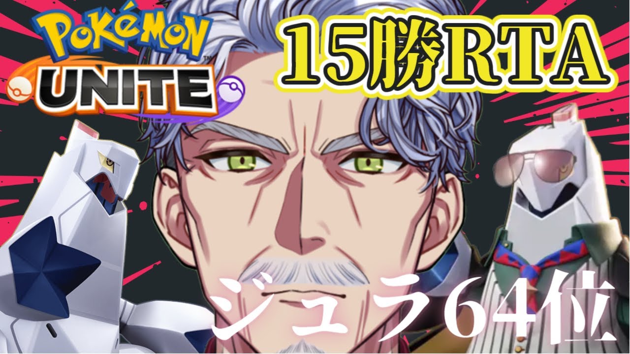 【参加型】ニャース来いよ！ジュラルドンが相手だ！！｜ 