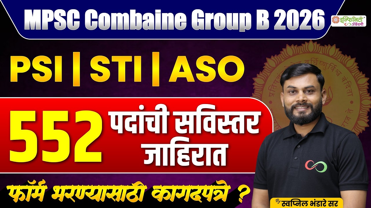 MPSC Combine Group B 2026 | PSI STI ASO | 552 पदांची जाहिरात | फॉर्म कसा भरायचा? संपूर्ण माहिती