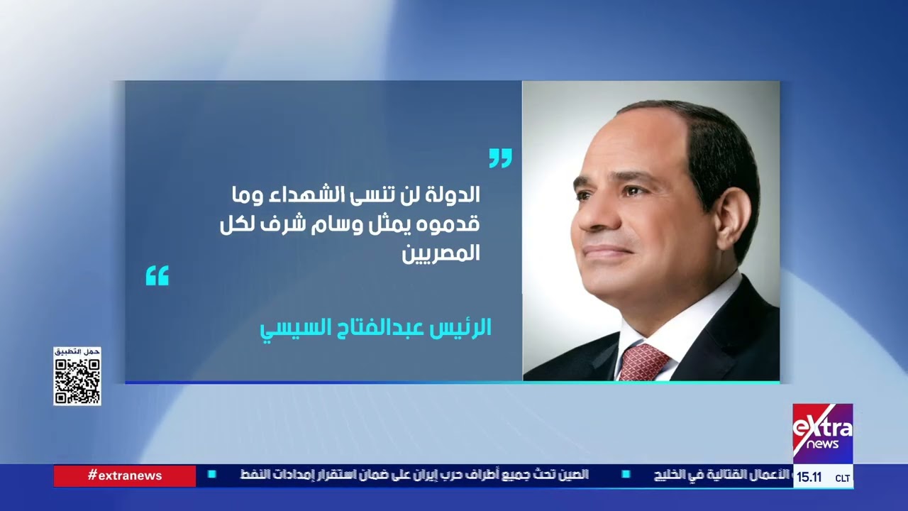 غرفة الأخبار| جولة الـ3 عصرًا مع يوستينا يوسف ونسرين فؤاد