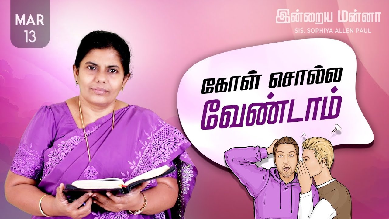 இன்றைய மன்னா | Indraya Manna | 13.03.2026 | Sis. Sophiya Allen Paul | Blessing TV