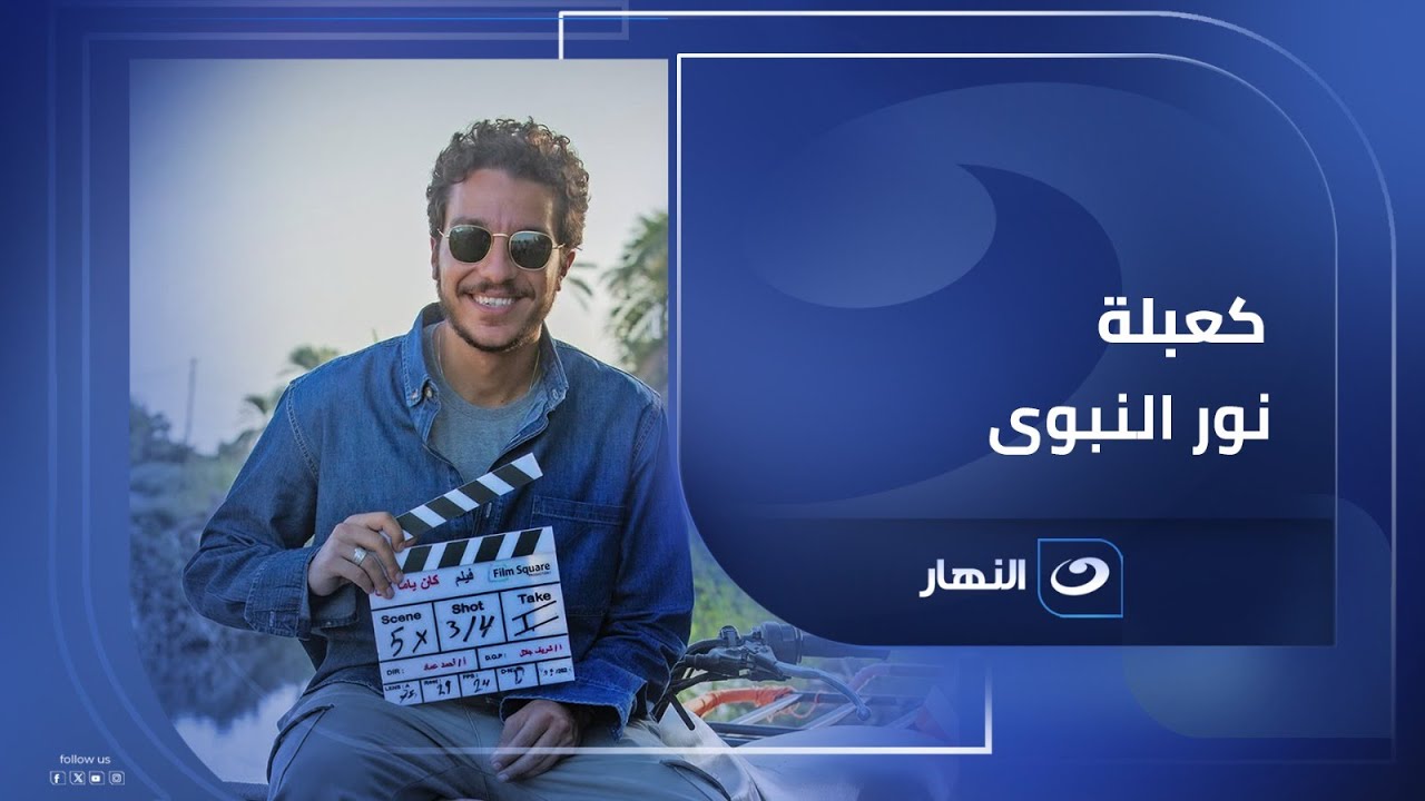 نور النبوي: 
