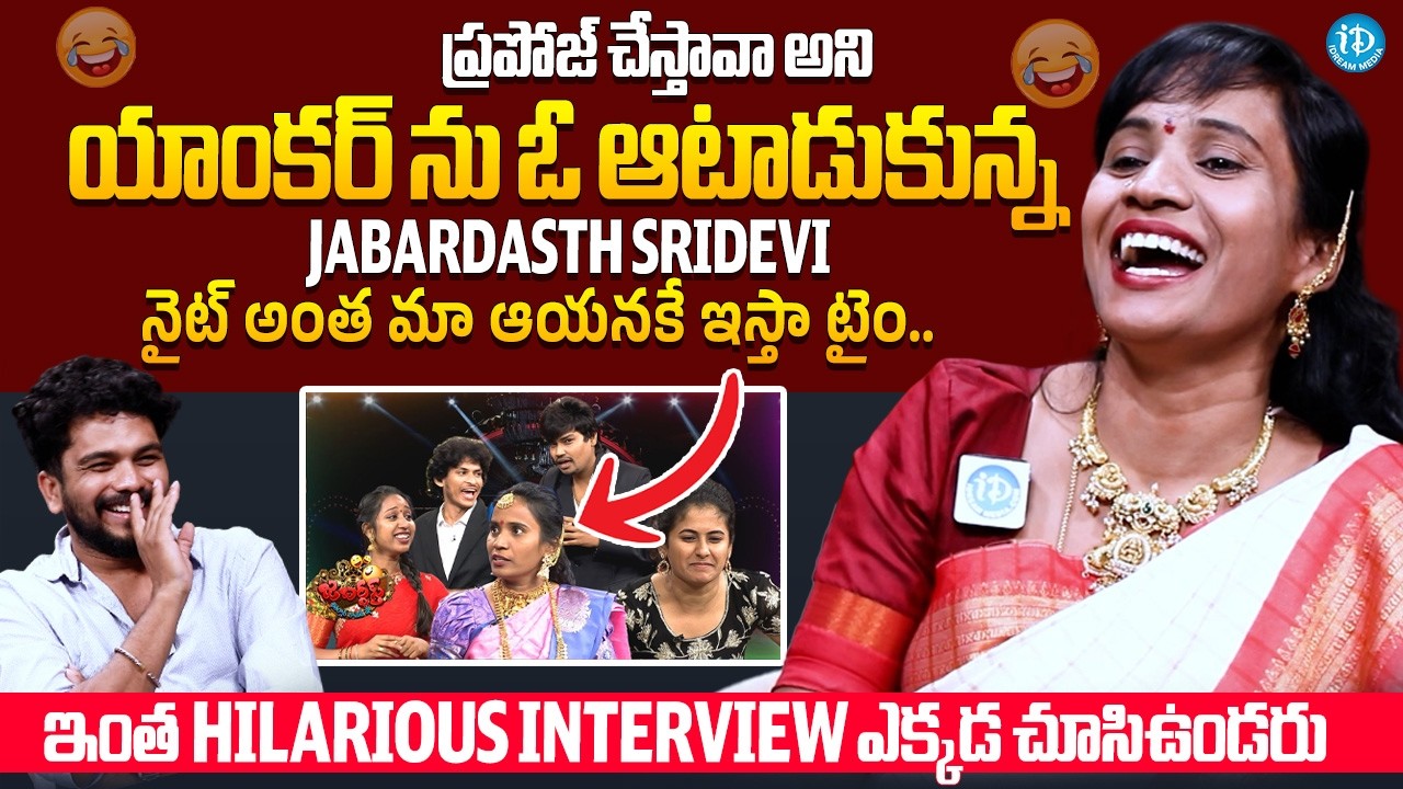 Jabardasth Sridevi Never after Never Before funny Interview With Anchor Darshan | iDream Hindupur
