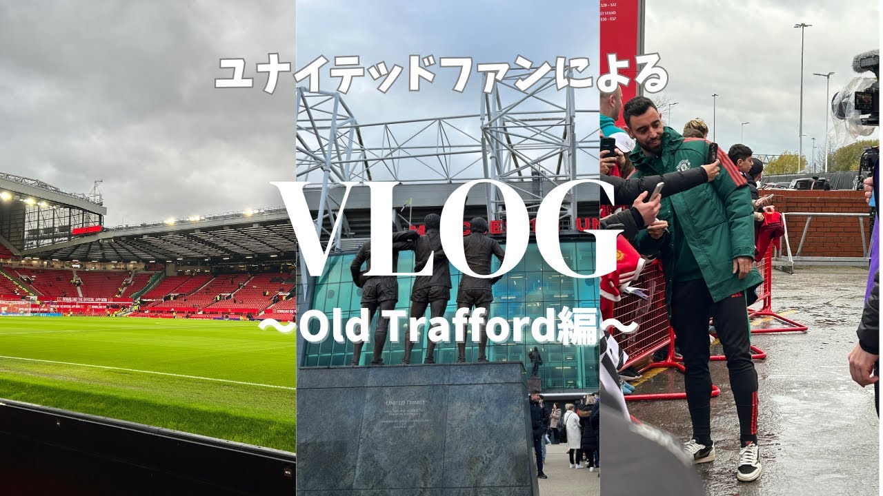 【Vlog】マンチェスター1人旅 Part2 |オールドトラッフォード編！サインを99%貰えるワザ！