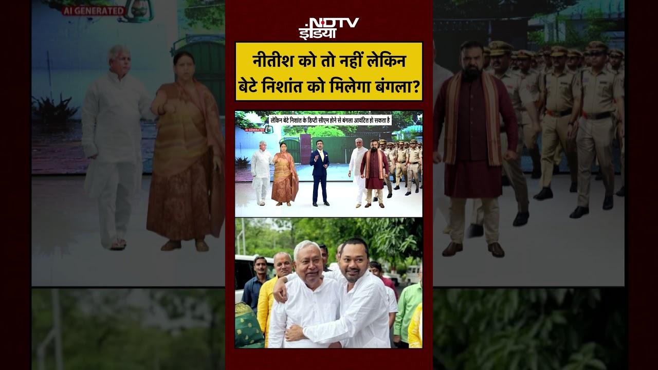 Syed Suhail | Bihar News Today | Nitish को तो नहीं लेकिन बेटे Nishant को मिलेगा बंगला? #shorts #jdu