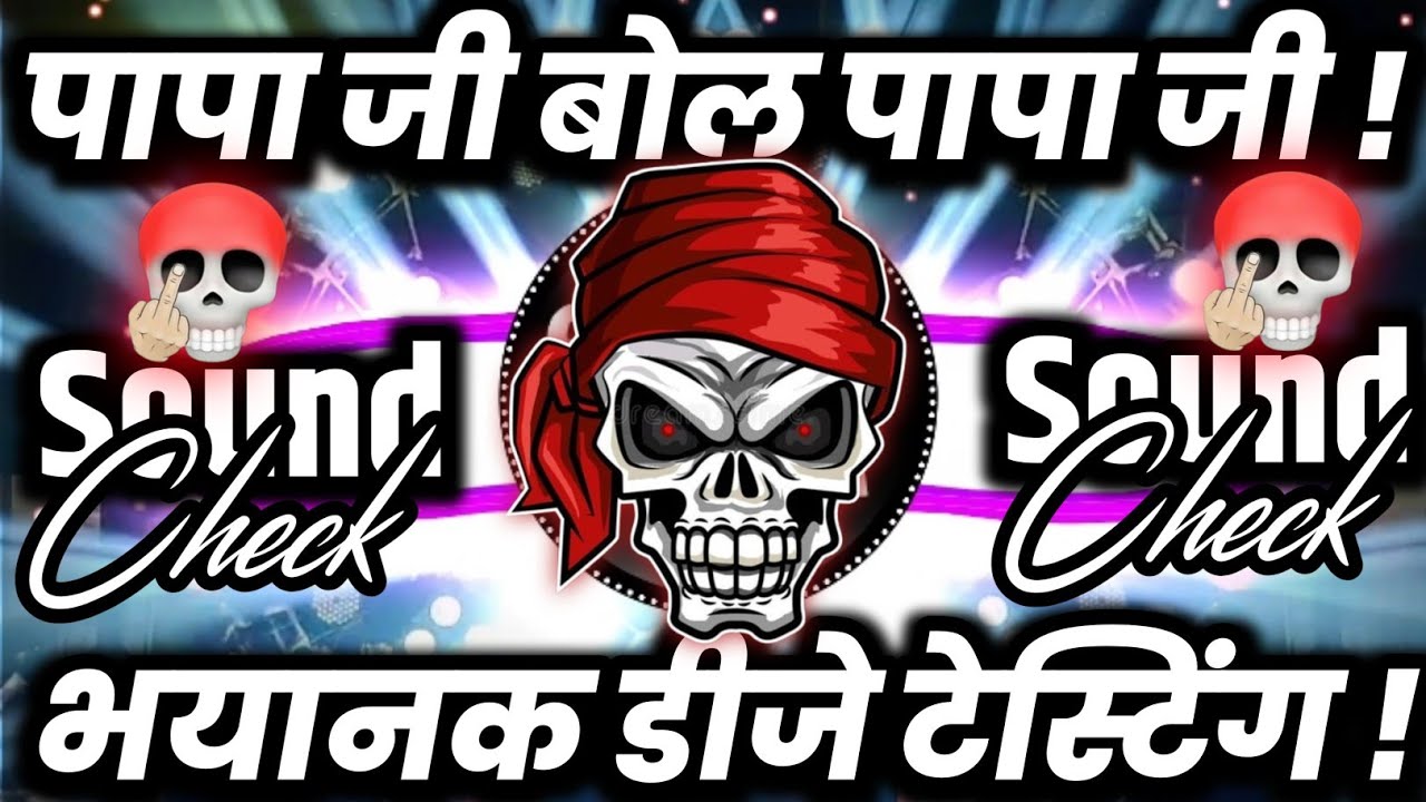 पापा जी बोल पापा जी🔇 Sound Check | Hard Vibration Competition Song | Dj Ravi