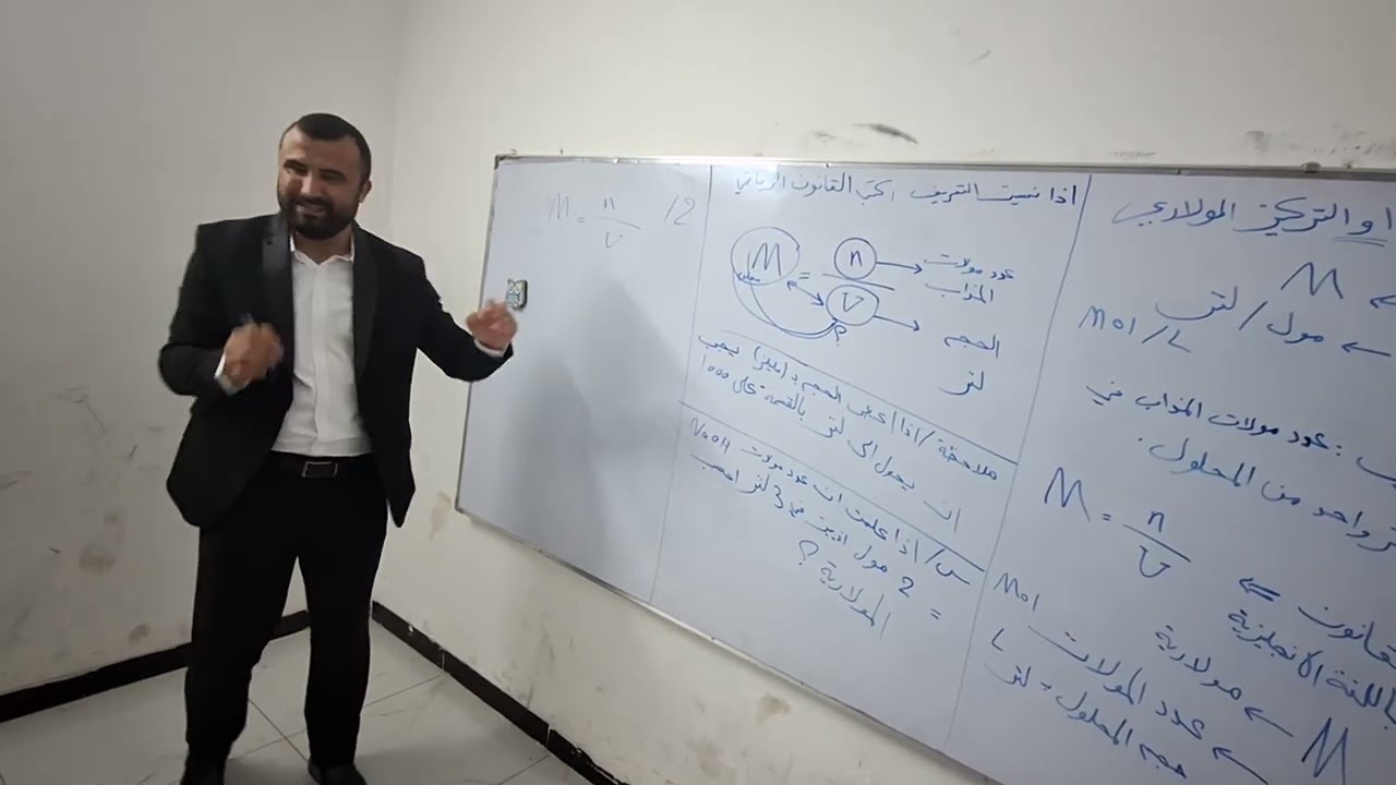 التركيز المولاري | الخامس العلمي