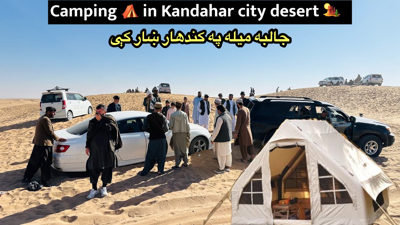 Desert camping ⛺️ vlog in Kandahar city | Afghanistan | کندهار ښار کې زموږ جالبه میله | Afghan vlog