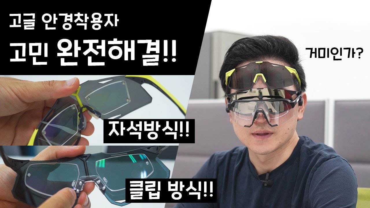 #광고 - 고글 도수클립 완벽한 고민해결 보장!!!! 자석방식과 클립방식까지 // 렌즈끼는게 불편하신분 보세요 / 하이퍼크래프트 리뷰까지 담았어요
