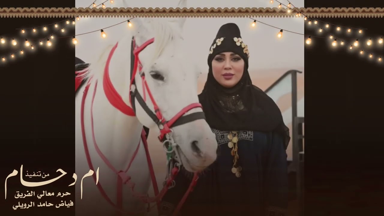 التراث الشمالي ( زي الرويليات ) بمحافظة طريف من تنفيذ ام دحام حرم معالي الفريق فياض الرويلي ..