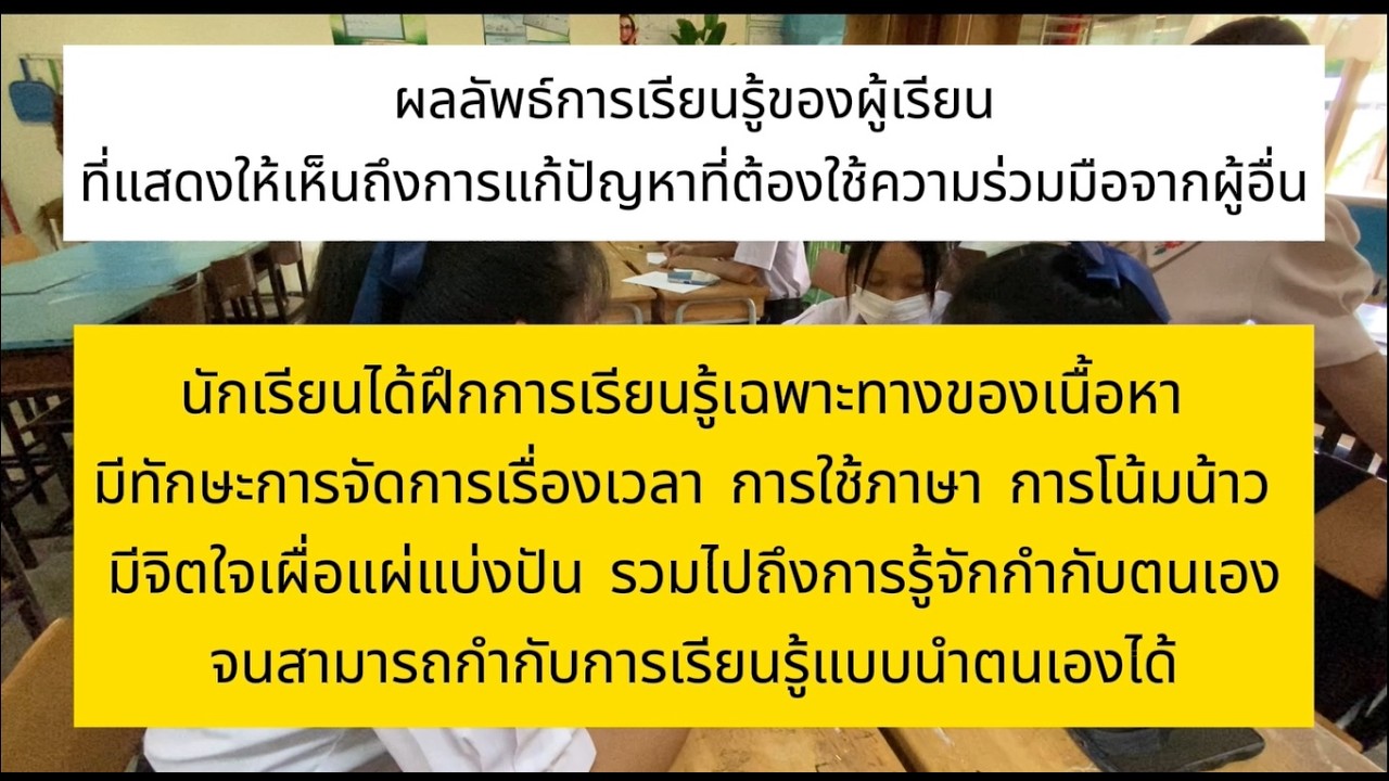 ผลลัพธ์ของผู้เรียน(ส่วนหนึ่ง) (ยื่นในระบบ DPA คศ.3)