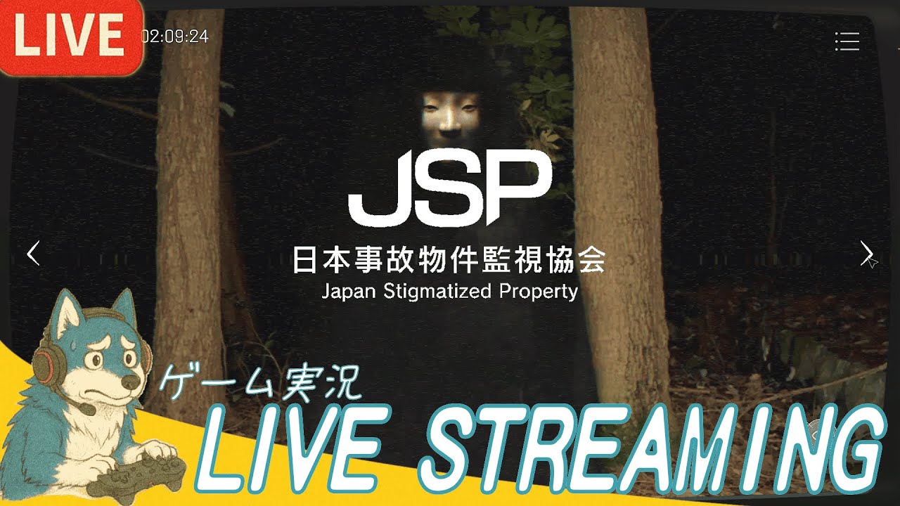 #02【恐怖拡大】Howlerの「日本事故物件監視協会 (JSP)」