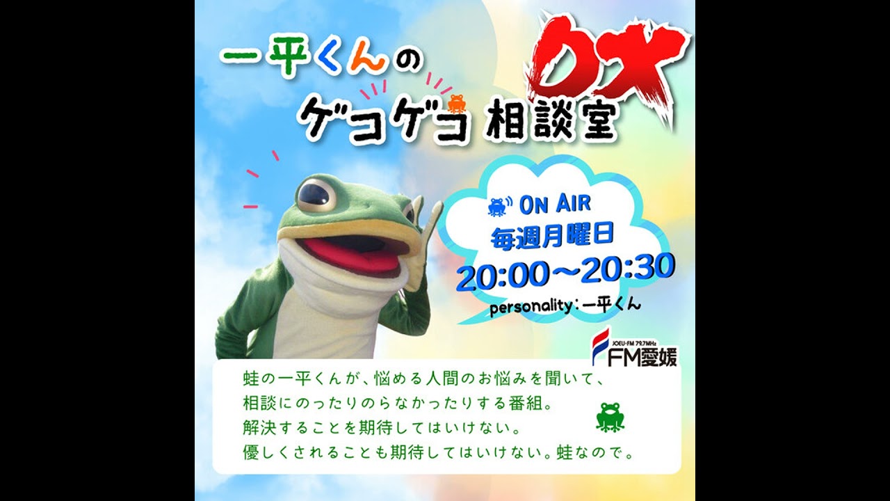 DXゲコ137：2026/2/16 OA「鷲羽山 スカイサイクル マジ怖い」