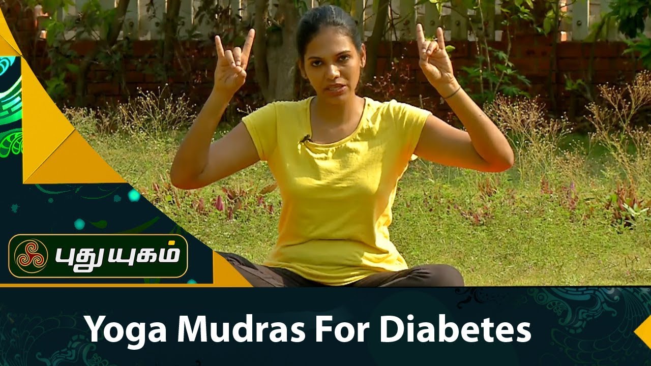 Yoga Mudras For Diabetes | 04/09/2017 | PUTHUYUGAM TV