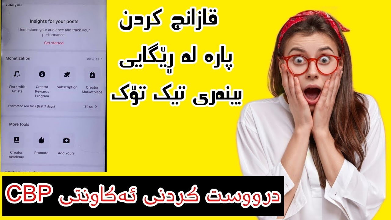 چۆنێتی  درووست کردنی ئەکاونتی CBP تیک تۆک قازانج کردنی پارە بە بەلاش | How To Create  tiktok CBP Acc