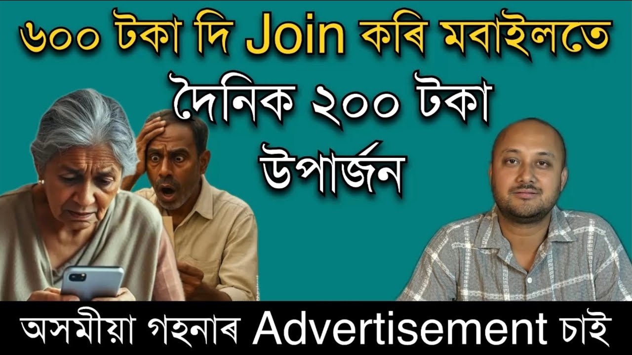 মবাইলত Advertisement চাই উপাৰ্জন Online Scam|| Home Job scam in Assam|| Assamese Jewellery scam 