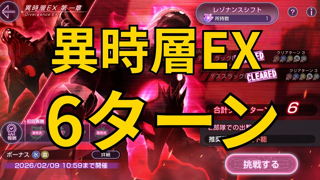 【ヘブバン】新コンテンツ異時層EX6ターン【異時層EX】