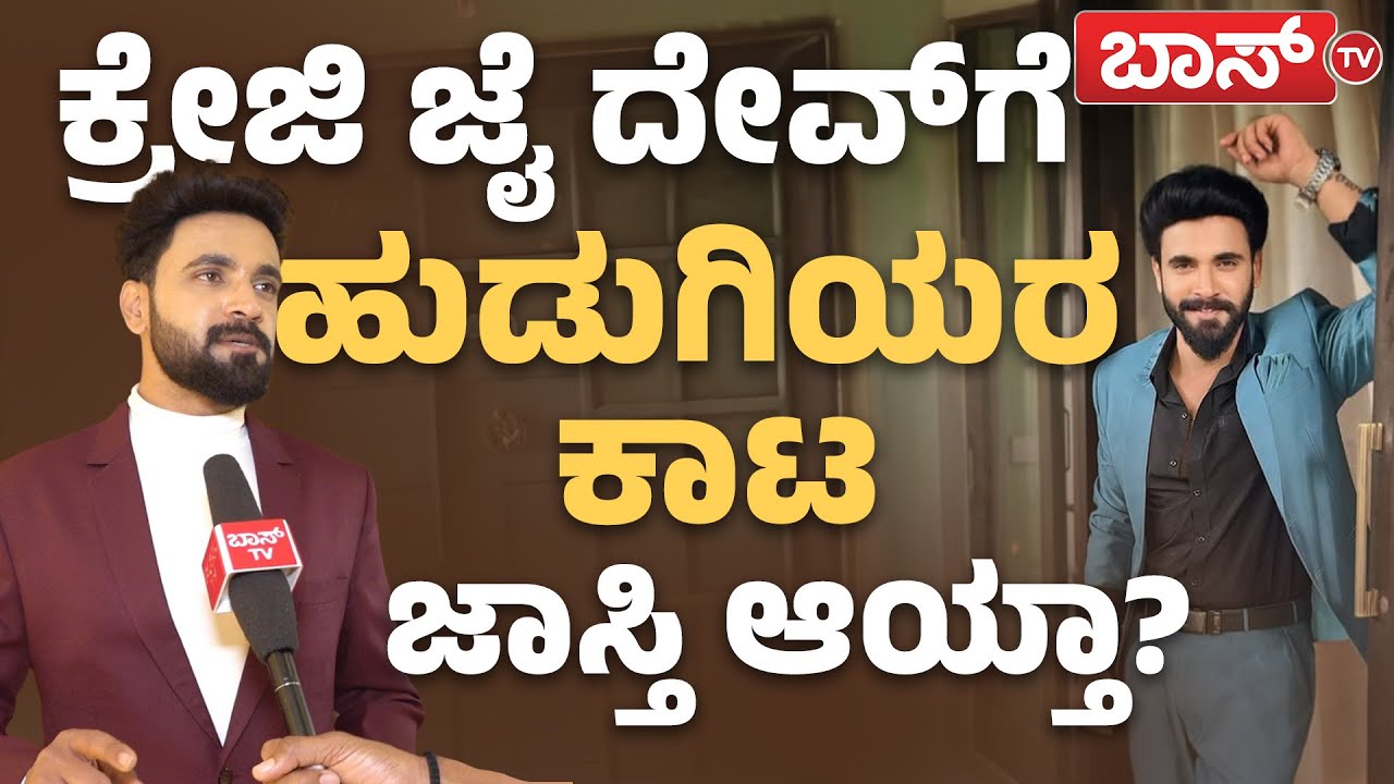 ಖಡಕ್ ವಿಲನ್ ರಾಣವ್ ಈಗ ಸ್ಟೈಲಿಶ್ ಹೀರೋ! | Actor Raanav Gowda Interview  | Amruthadhare Serial | BossTv