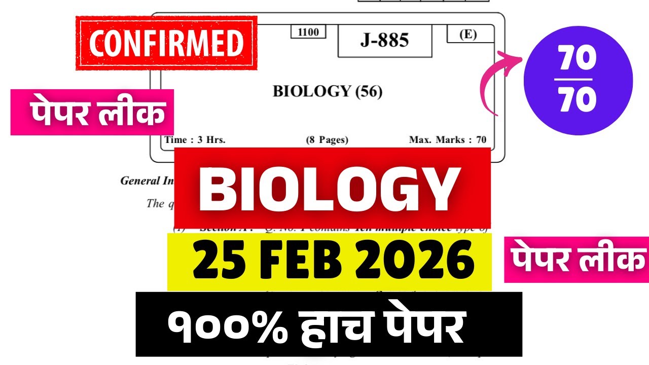 12th HSC Board Biology Paper Leak*d?😱🚨| Score 70/70🔥| 100% Fix marks🔥| #hscboard2026 | 21 Feb 2026🚨😱
