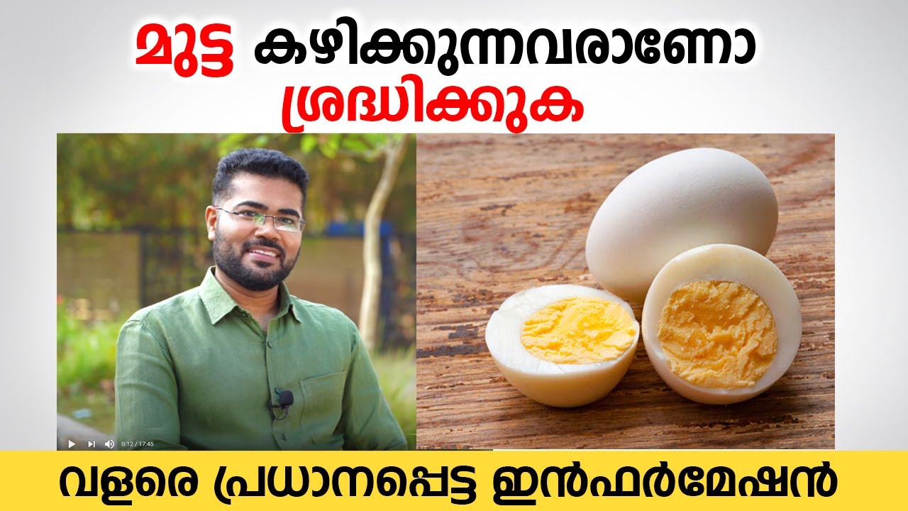 മുട്ട കഴിക്കുന്നവരാണോ എങ്കിൽ ശ്രദ്ധിക്കുക | Dr Manoj Johnson
