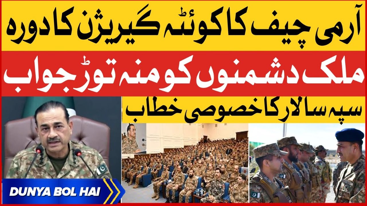 Army Chief Visits Quetta Garrison | Important Message For The Nation | Breaking News