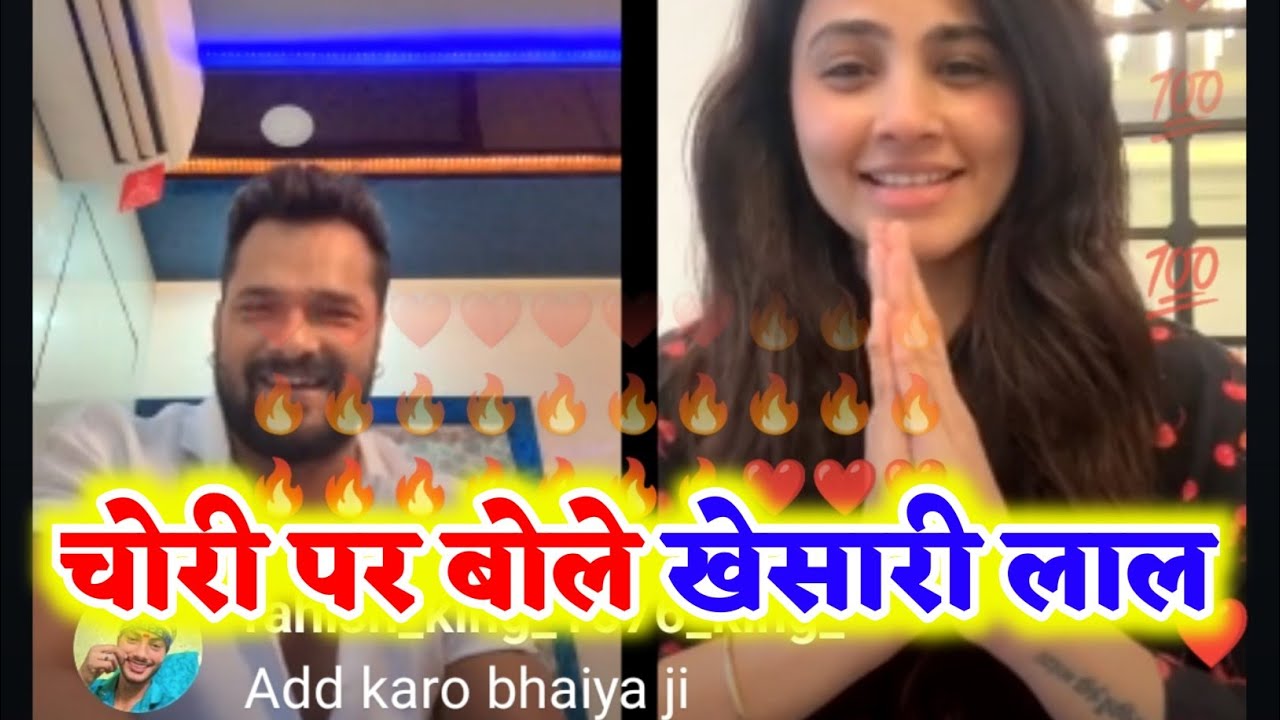 गाना चोरी पर खुल कर बोले Khesari Lal साथ में Daisy shah भी Live में देखिए 