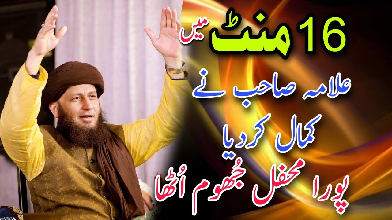 Allama khizar ul islam naqshbandi ka 16 mint Sara mehfil Garma dya