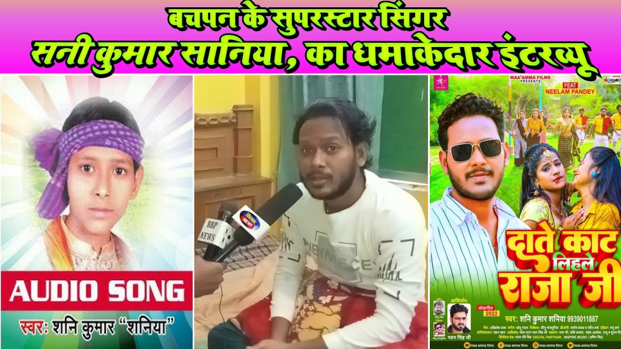 सुपरस्टार सिंगर सनी कुमार सानिया का इंटरव्यू धमाकेदार | superstar singer sunny kumar sania biography