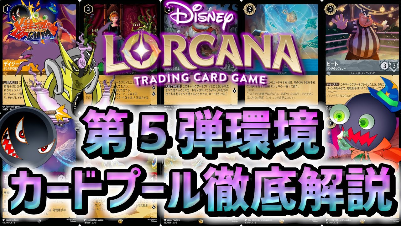 【#ロルカナ】５弾有用カードを全色解説！ド派手なコンボとぶっ壊れメタカードで環境大荒れ！？【#爆アド】