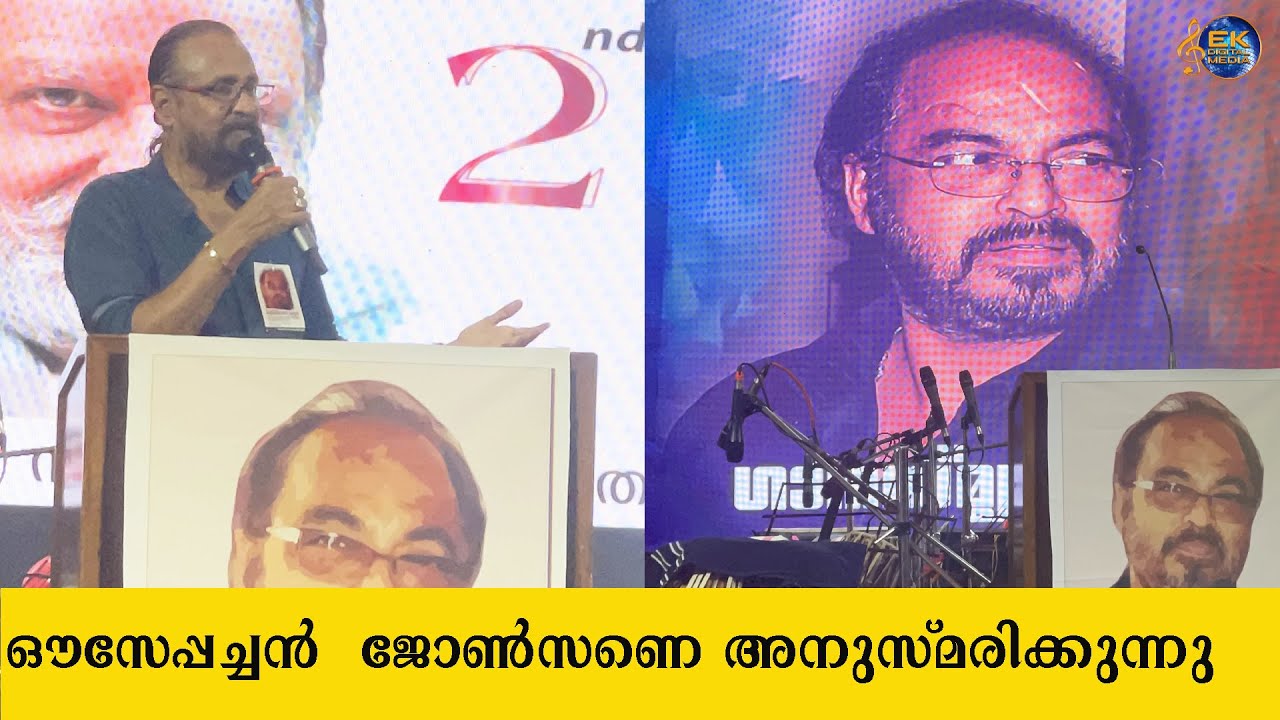 ജോൺസന്റെ ഓർമ്മകളിൽ ഔസേപ്പച്ചൻ | Johnson music director Memories | Ouseppachan