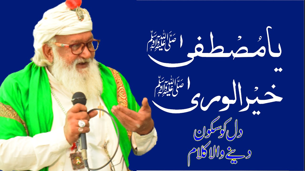 Ya Mustafa Khairulwara By Sain Abdul Rasheed