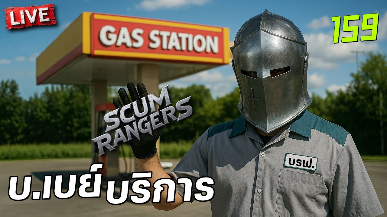 SCUM Rangers LIVE-159 บ.เบย์ บริการ