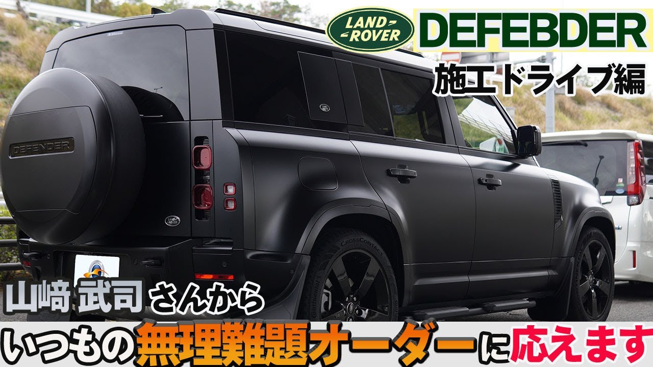 【後編】無理難題オーダーに応えて、山﨑武司の「ディフェンダー」を厳つくイメチェン！