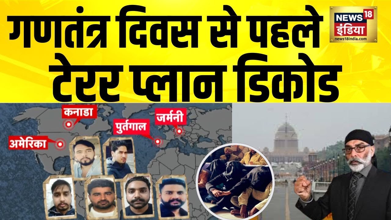 गणतंत्र दिवस से पहले टेरर प्लान डिकोड | Republic Day 2026 | Terror Alert | LoC | N18V