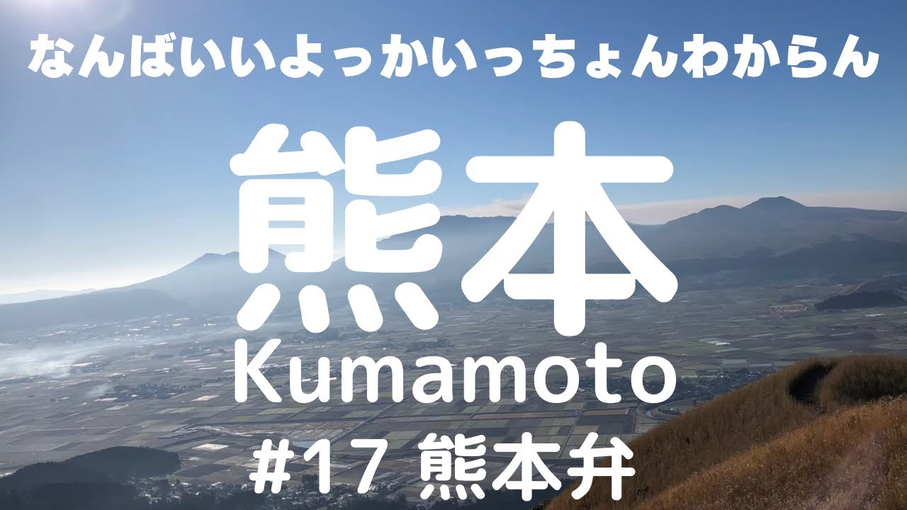 なんばいいよっかいっちょんわからん【熊本弁】