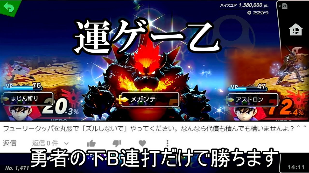 一歩も動かず勇者の下B（呪文）を連打するだけで最強スピリッツに勝利するクソムーブ紹介【スマブラSP】