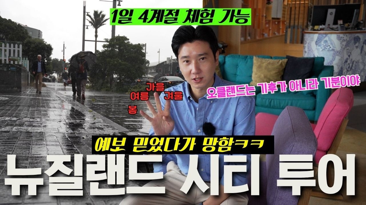 워홀 오면 다 좋을 줄 알았죠? 🌏 뉴질랜드에서 살아보니 알게 된 것들 🇳🇿