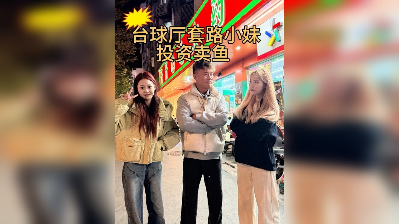 #热门#原来钓鱼才是抖音运动顶流 #2025dou来钓鱼 #钓鱼的乐趣只有钓鱼人懂 #钓鱼人就是这么疯狂 扮猪吃老虎成功又收割了一个不懂事小姑娘