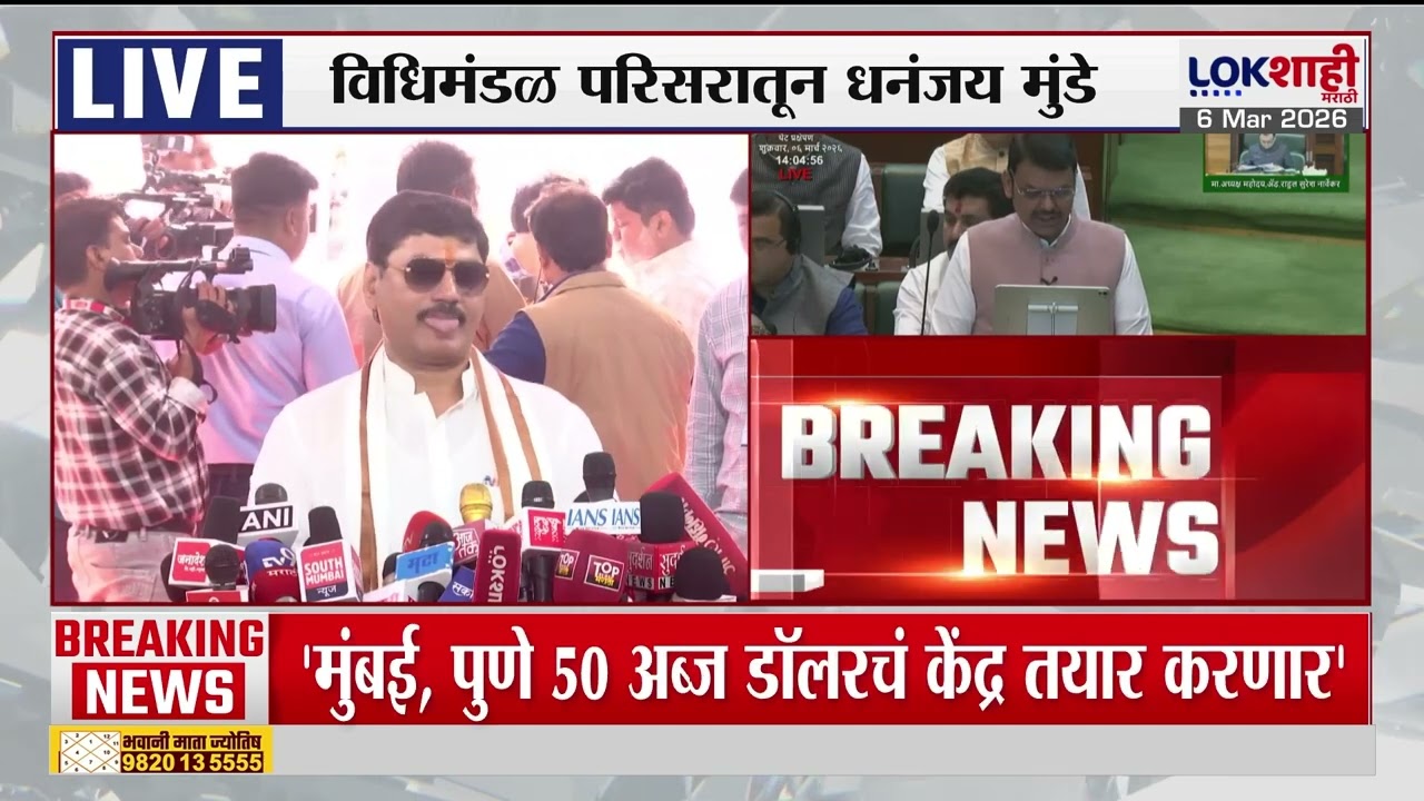 Dhananjay Munde On Ajit Pawar। 'अजितदादा आज असते तर हा अर्थसंकल्प त्यांनीच मांडला असता'। Lokshahi