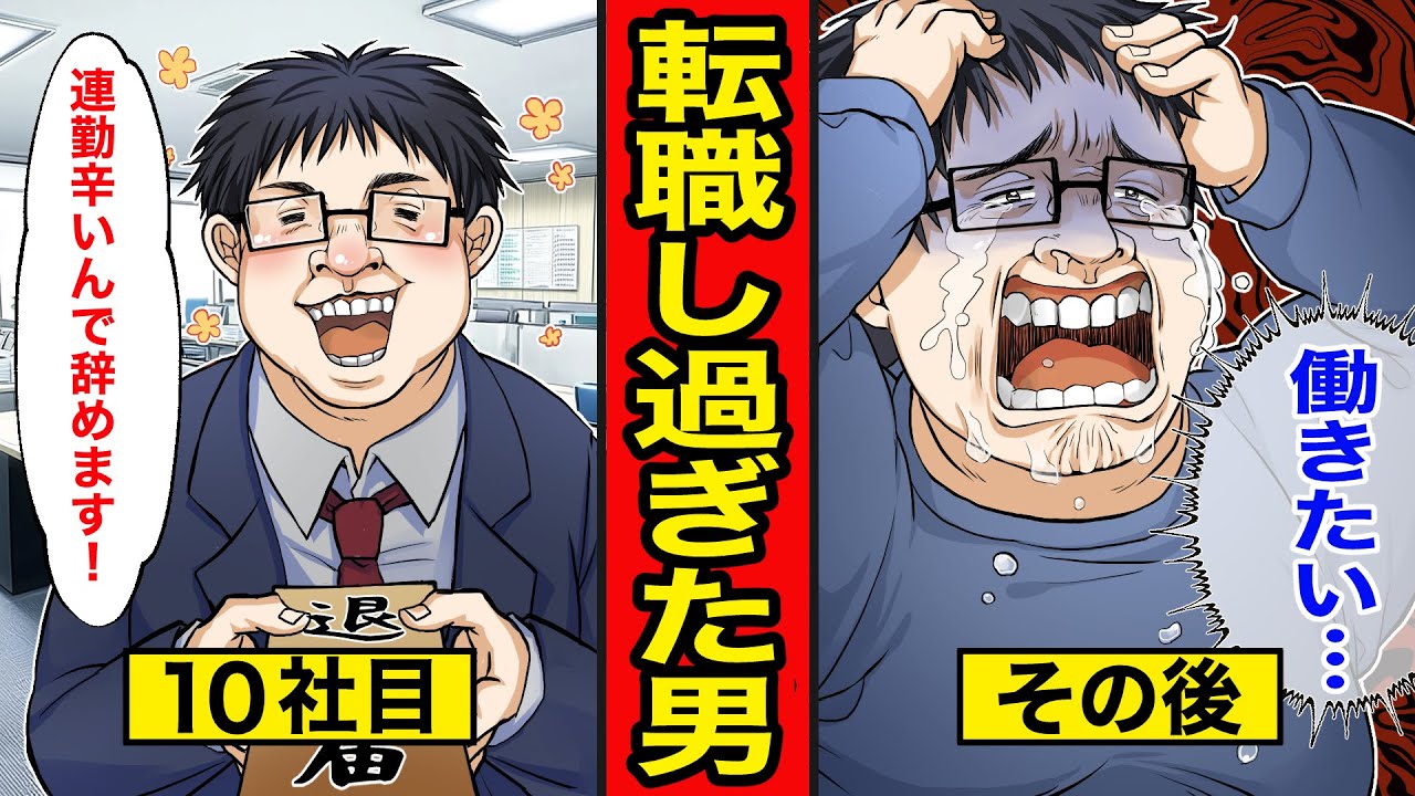 【漫画】転職を繰り返した男の末路。天職を求め続けた結果、40代で人生が詰んだ話【レイナの部屋ブラックわーるど】