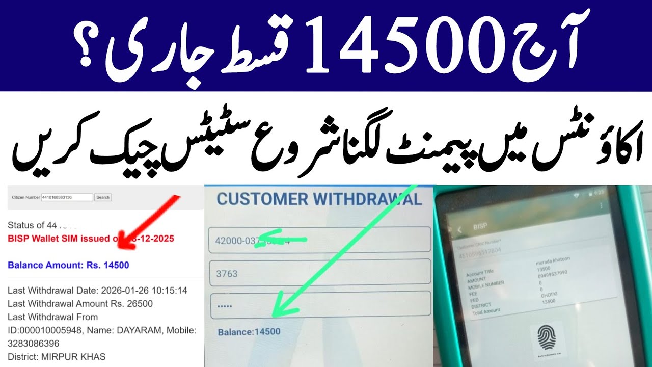 Bisp New Qist 14500 Milna shuru | Bisp Wallet Account | 8171 web portal update | Bisp Payment check 