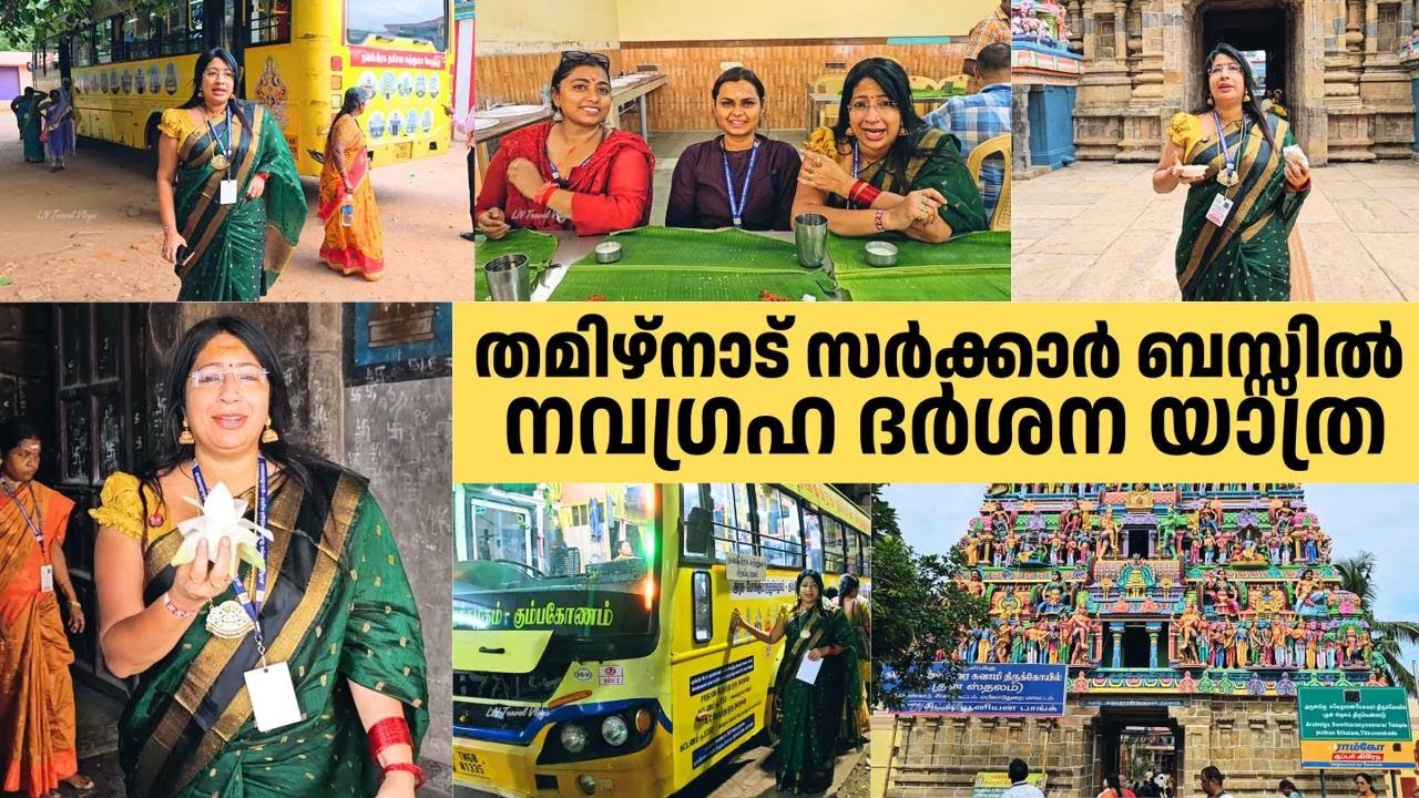 തമിഴ്‌നാട് സർക്കാർ ബസ്സിൽ നവഗ്രഹ ദർശന യാത്ര | TNSTC Navagraha Temple Circuit Tour