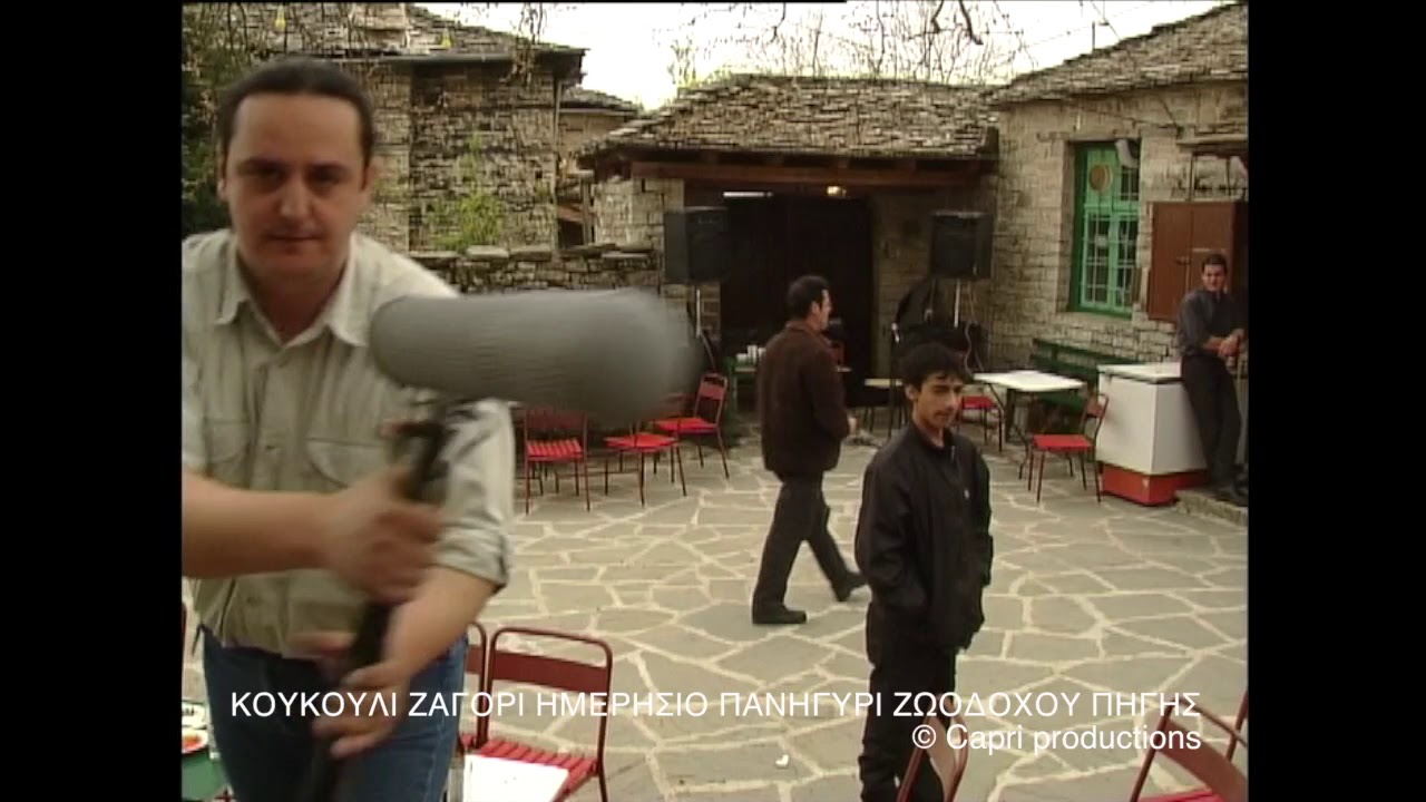 ΚΑΨΑΛΗΣ ΝΙΚΟΣ ΚΛΑΡΙΝΟ (ΚΑΨΑΛΑΚΟΣ), ΚΟΥΚΟΥΛΙ ΖΑΓΟΡΙ ΗΜΕΡΗΣΙΟ ΠΑΝΗΓΥΡΙ ΖΩΟΔΟΧΟΥ ΠΗΓΗΣ