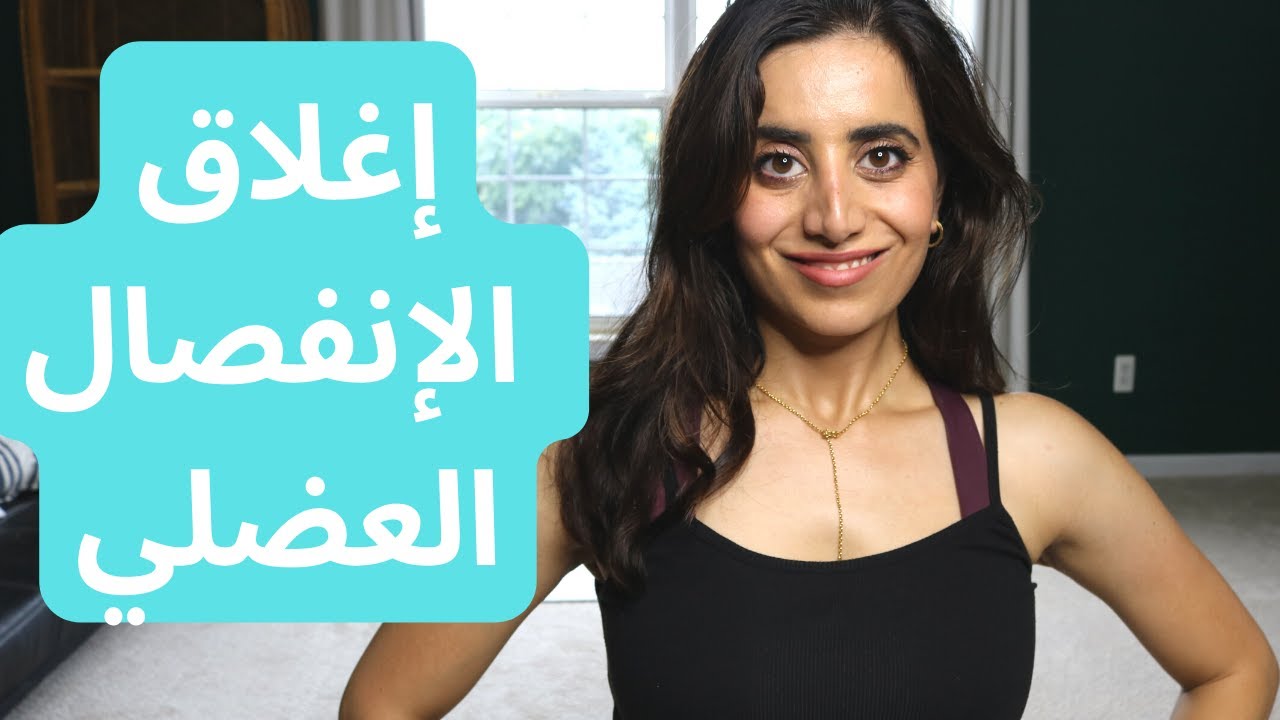 20 Minute Abs After Baby تمارين الانفصال العضلي للبطن|شد البطن بعد الولاده (جزء ٢)