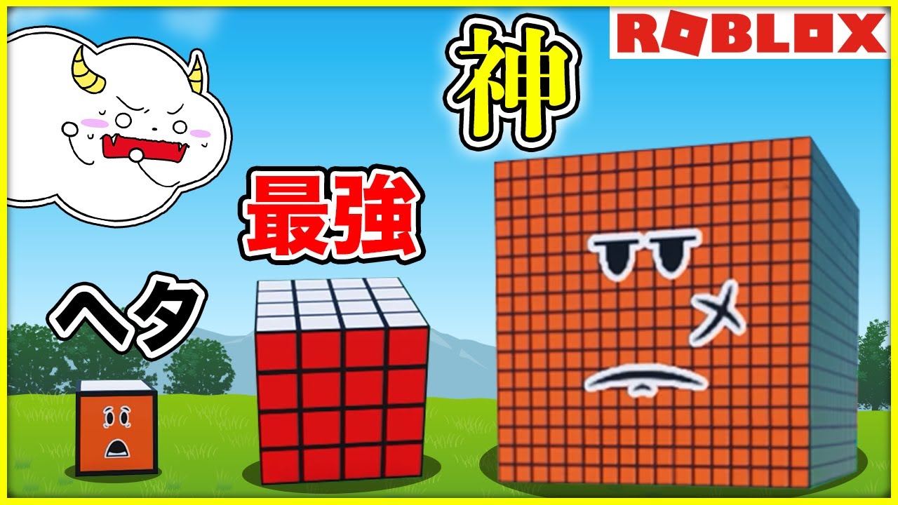巨大なルービックキューブにして最強を目指せ！【ロブロックス・ROBLOX】｜ゲーム実況｜★サンサンキッズGAMES★