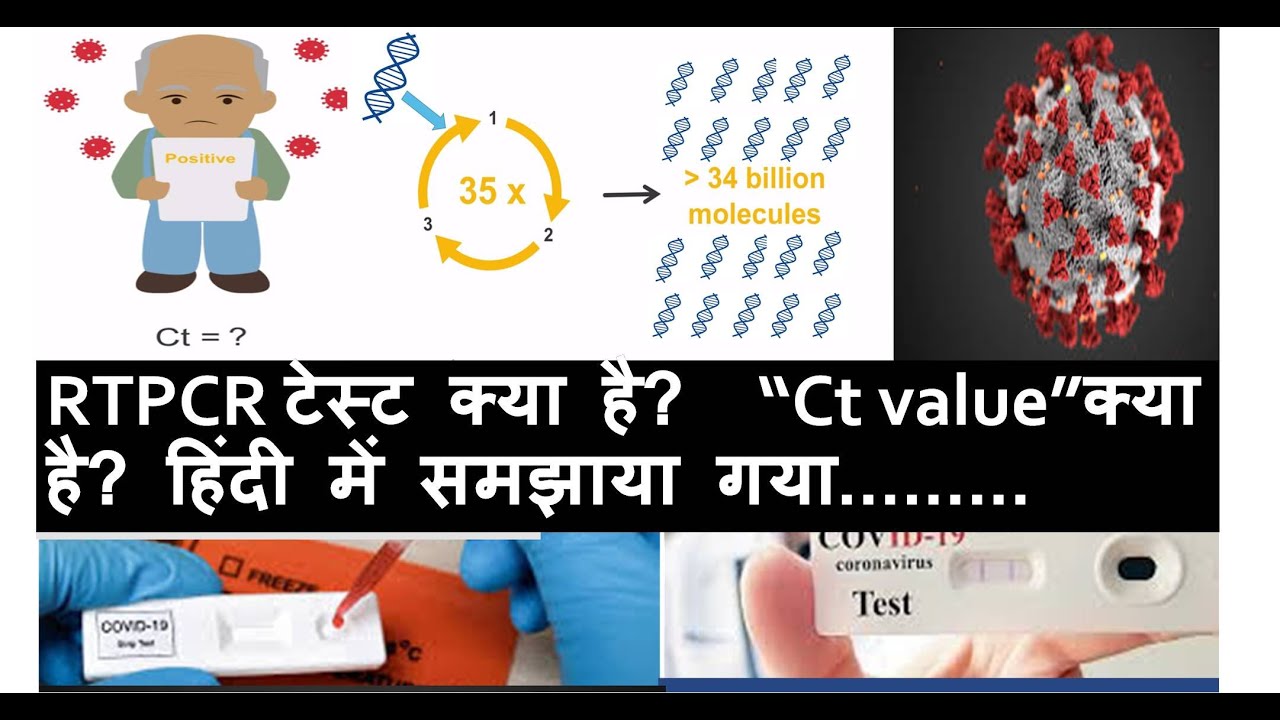RT-PCR Test Explained in Hindi: What is Ct value
