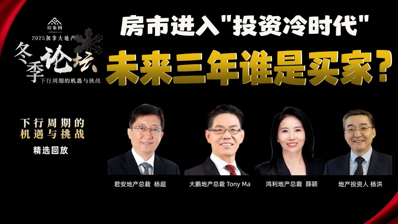 移民急剧减少，投资者大幅退出，年轻人受困高房价，租金见顶下滑——未来 3 年，加拿大房地产市场的“主力购房需求来源” 将发生剧变？谁会成为真正的买家？